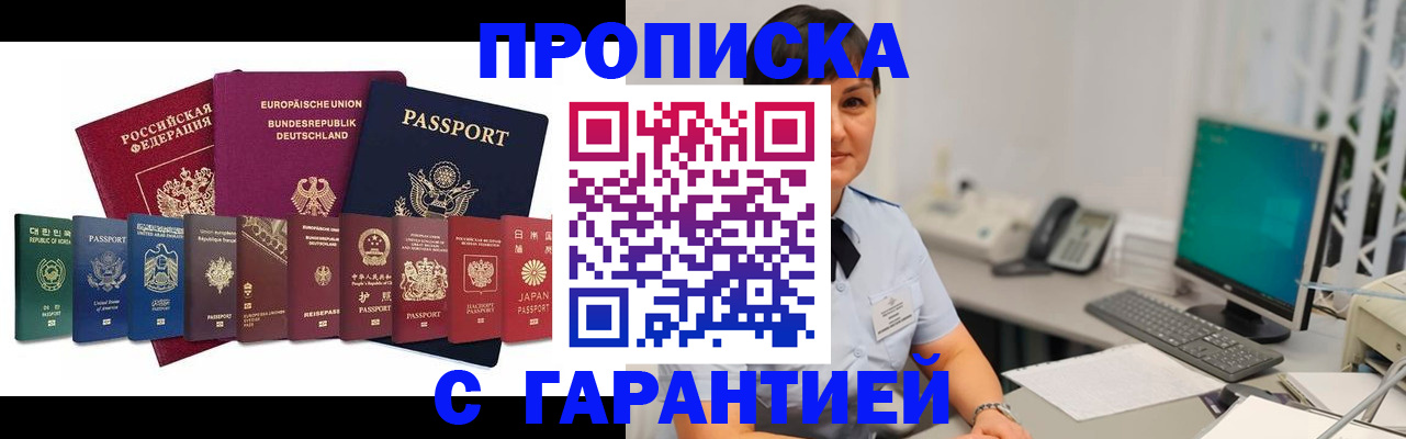 прописка ребенка в Ленинградской области