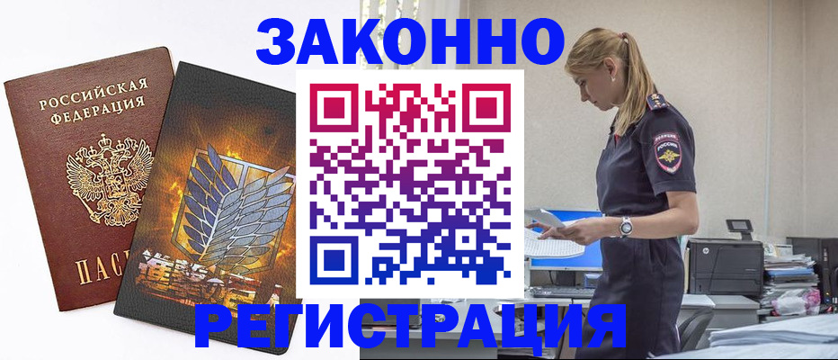 временная регистрация в Ленинградской области
