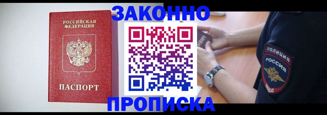 прописка 2025 в Ленинградской области