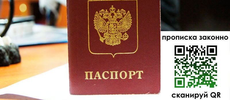 прописка в Ленинградской области прописка в Ленинградской области